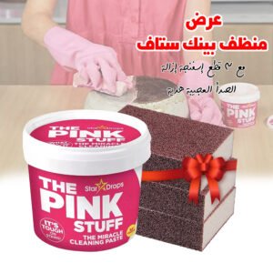 منظف بينك ستاف