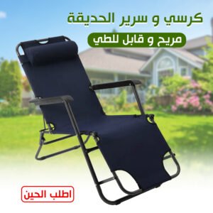 كراسي طلعات بر