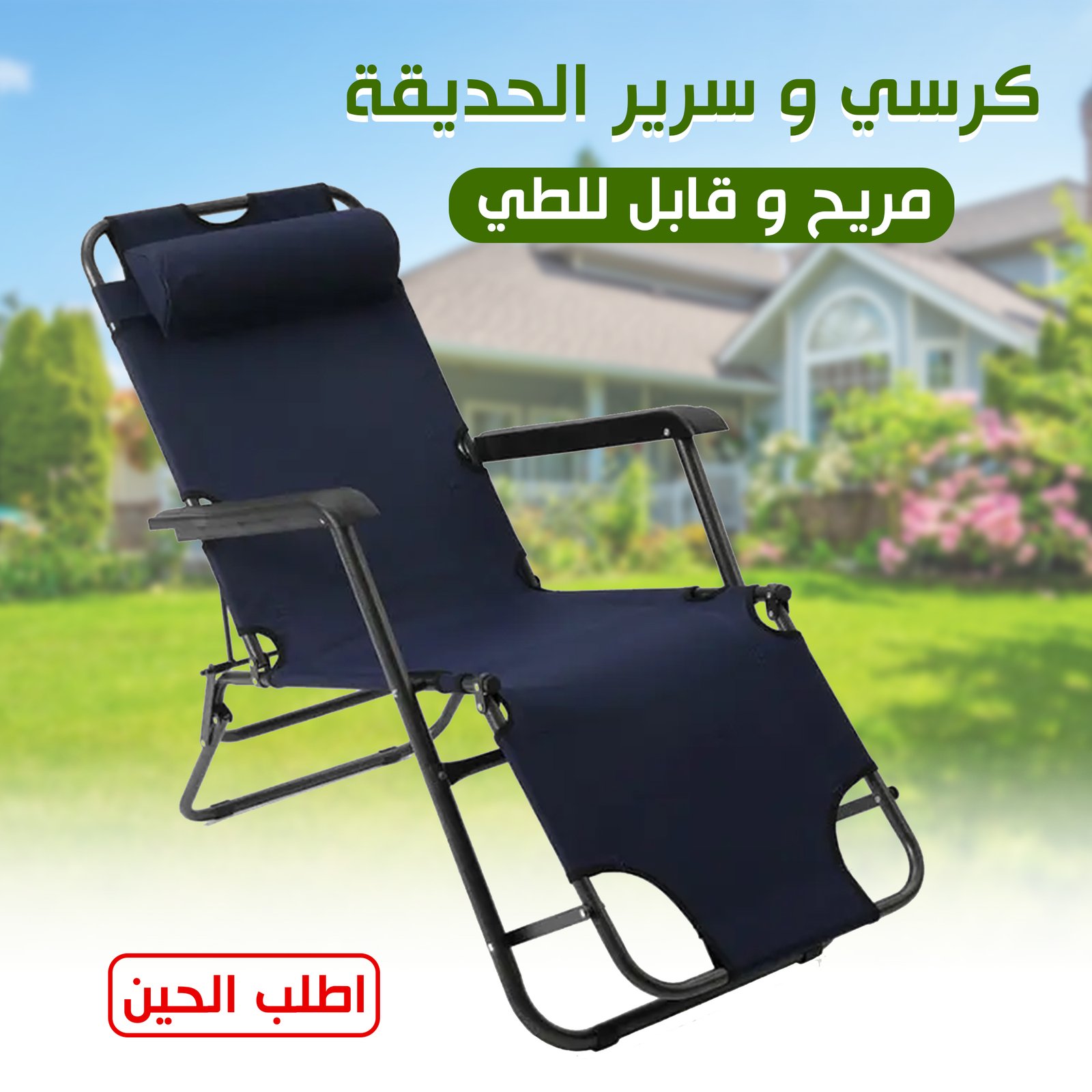 كراسي طلعات بر